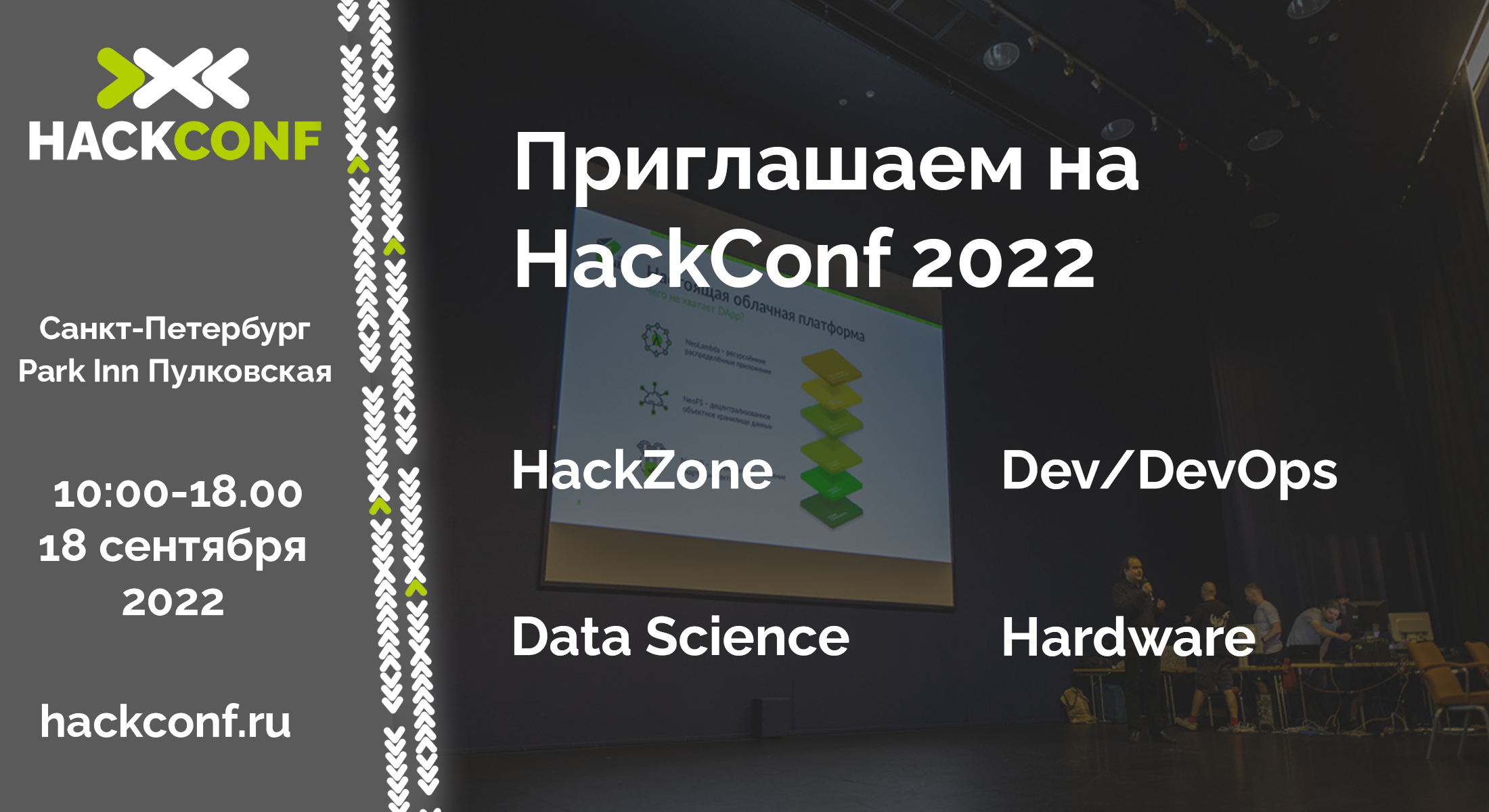 hackconf.ru